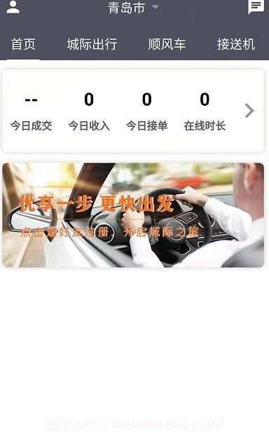 优享一步司机端截图3 优享一步司机端截图3