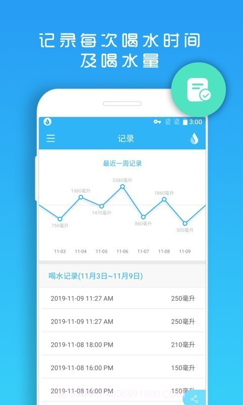 天天喝水提醒截图4 天天喝水提醒截图4