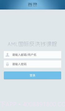 反洗钱培训截图3 反洗钱培训截图3