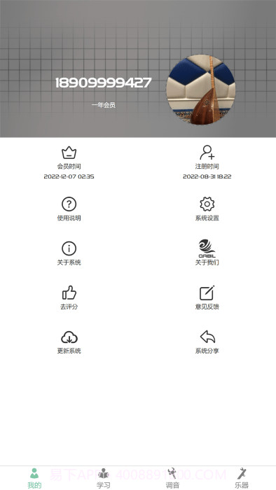 qabil专业调音截图4 qabil专业调音截图4