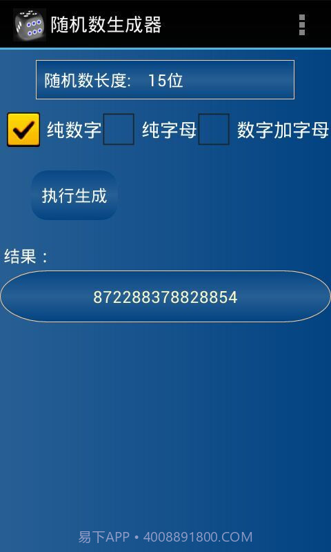 随机数生成器最新版截图3 随机数生成器最新版截图3