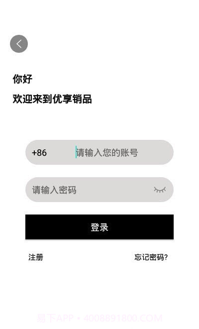 优享销品截图3 优享销品截图3