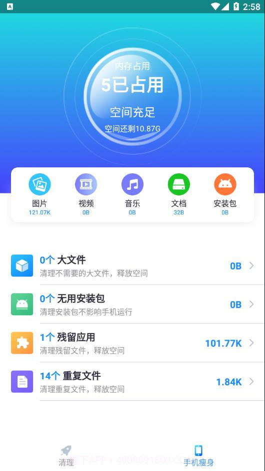 优速清理大师截图3 优速清理大师截图3