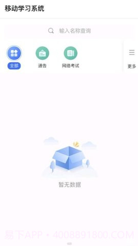 佳腾教育截图1 佳腾教育截图1