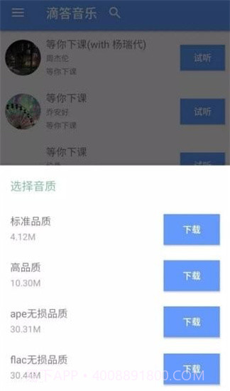 dida音乐V0.11截图2