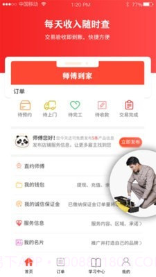 师傅到家师傅版截图5 师傅到家师傅版截图5