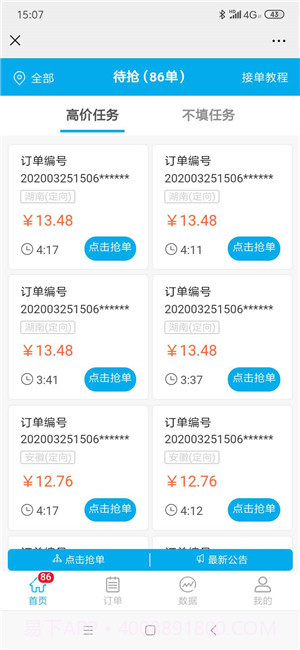 天码辅助截图2 天码辅助截图2