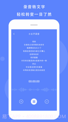 voice录音机截图1