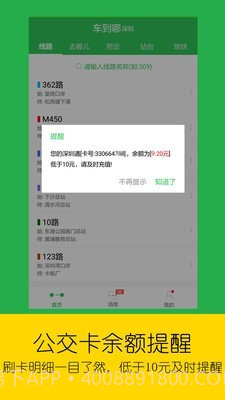 实时公交截图5 实时公交截图5