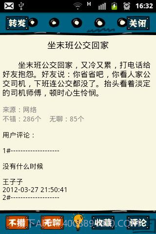 小V讲故事截图4