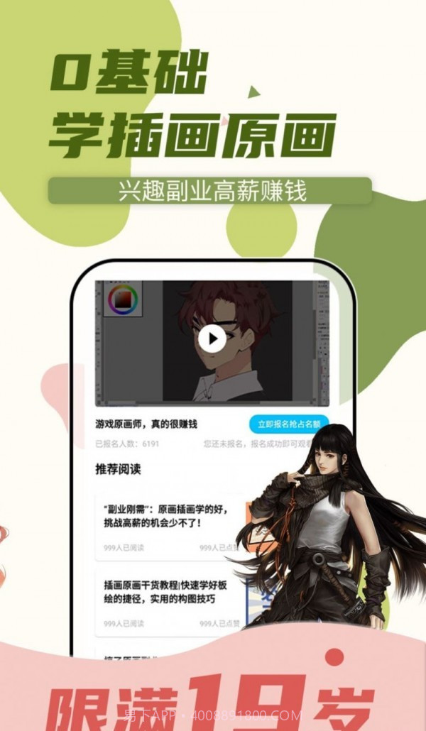 趣学游戏原画边学边兼职截图3 趣学游戏原画边学边兼职截图3