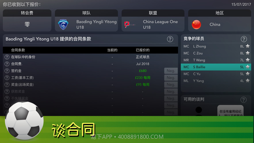 footballsuperstar截图1 footballsuperstar截图1