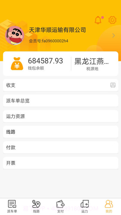 哒哒智运货主端截图3 哒哒智运货主端截图3