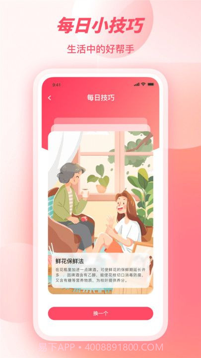 天机八字截图2 天机八字截图2