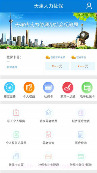 天津人力社保截图2 天津人力社保截图2