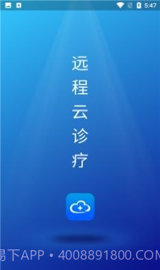 远程云诊疗截图1