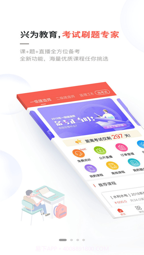 兴为教育app截图1 兴为教育app截图1