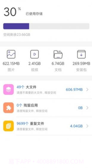 大熊清理专家截图5