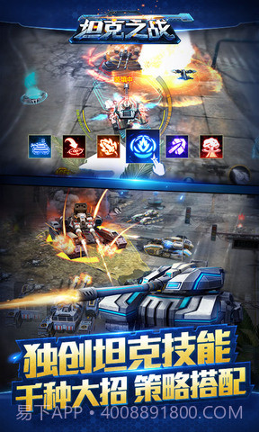 坦克之战APP截图2