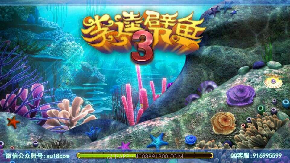 李逵劈鱼3截图1