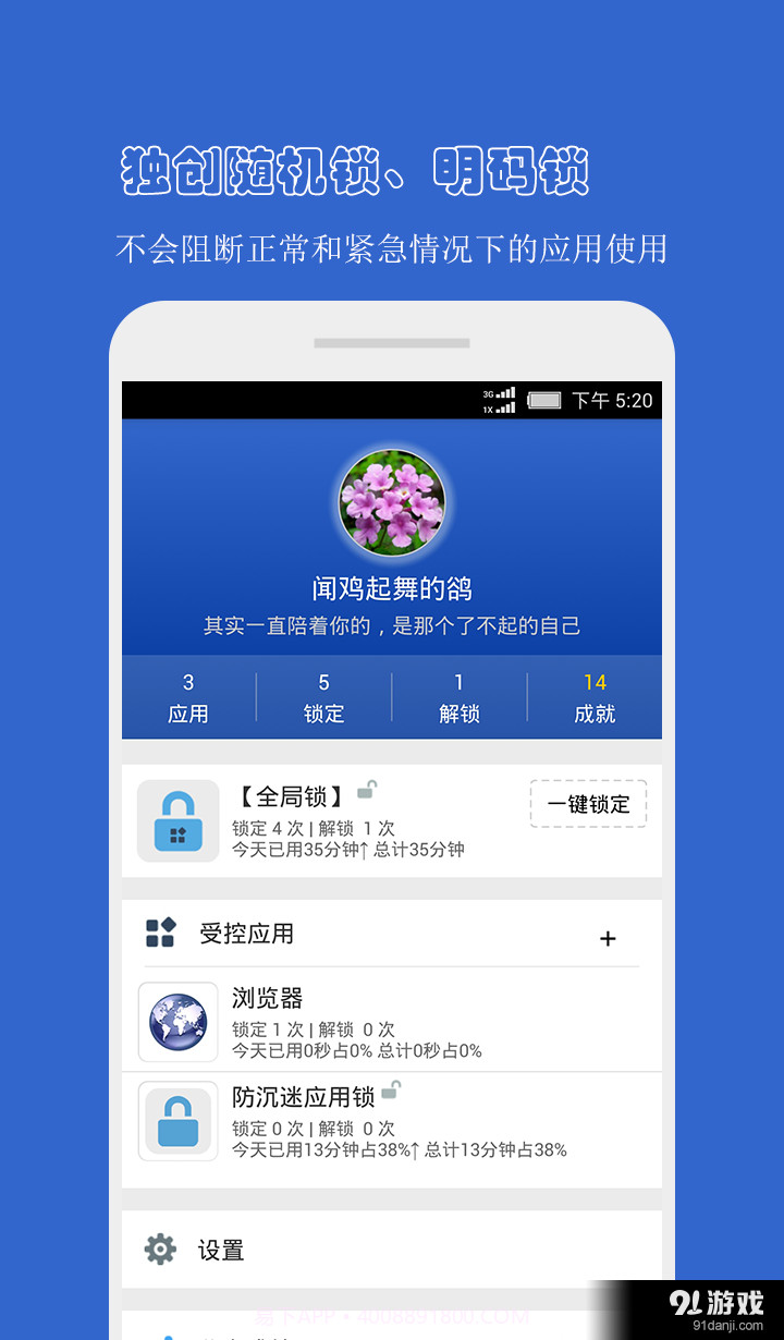 防沉迷应用锁截图1