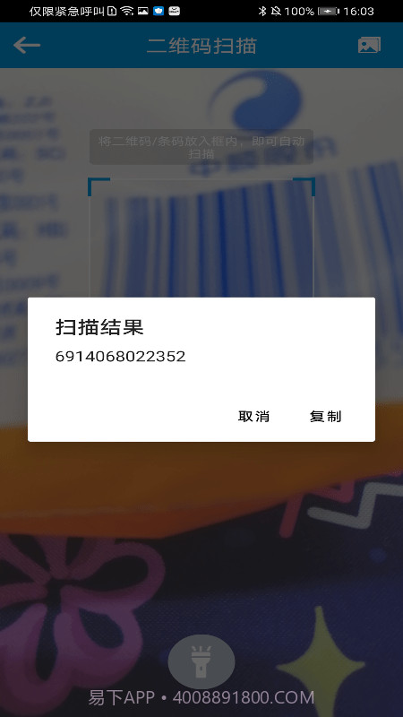 一键快清管家截图4 一键快清管家截图4
