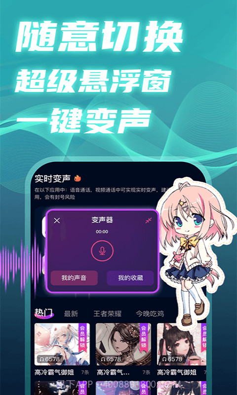 即时语音变声器截图4