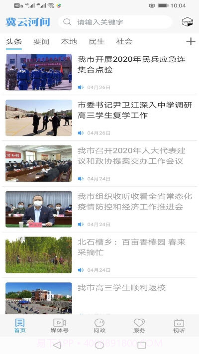 冀云河间截图3 冀云河间截图3