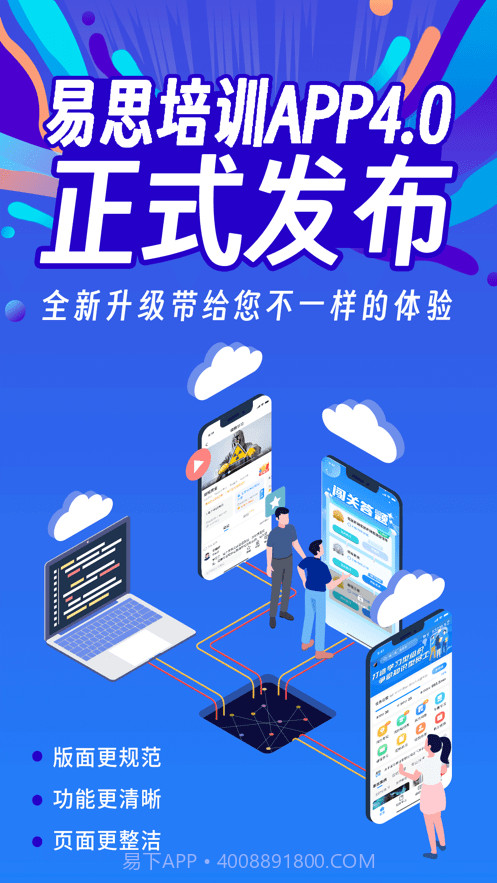 易思培训截图3 易思培训截图3