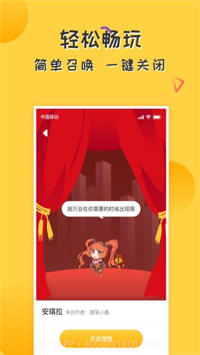 爱豆桌面宠物截图2