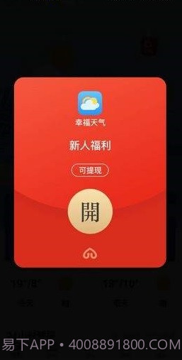 幸福天气截图4 幸福天气截图4