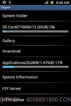 7Zipper文件管理器截图1