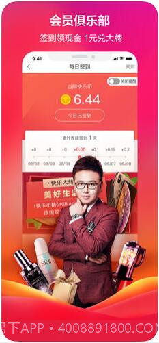 快乐购截图2 快乐购截图2