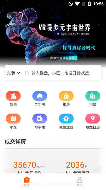 融易找房客户端截图1