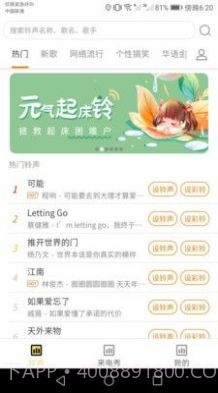 欢喜来电铃声截图2 欢喜来电铃声截图2