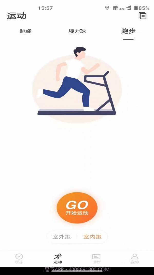 联想运动健康截图3 联想运动健康截图3