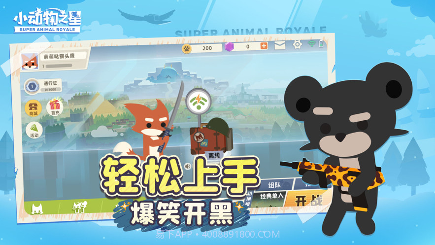 小动物之星截图3 小动物之星截图3