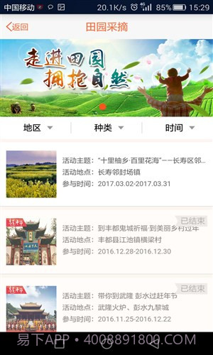 田园生活汇截图2 田园生活汇截图2