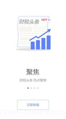 浙江国税截图2 浙江国税截图2