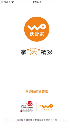 沃管家截图1 沃管家截图1