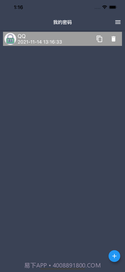 盘子密码管理截图1