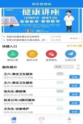 服务印记截图4 服务印记截图4