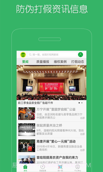 全国打假网截图3 全国打假网截图3