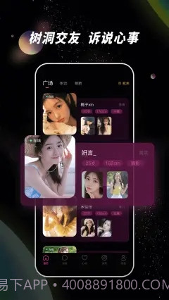 佳人树洞截图2 佳人树洞截图2
