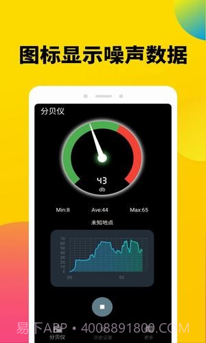 分贝噪声测试仪截图1 分贝噪声测试仪截图1