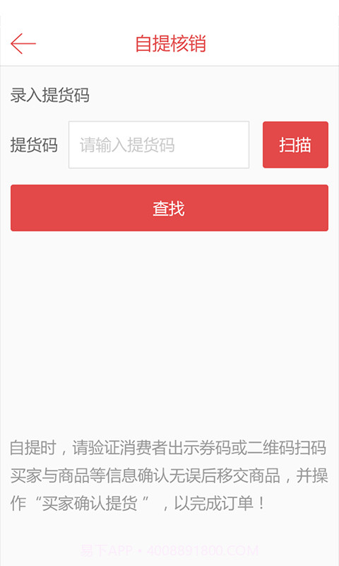 夏商商家版截图1 夏商商家版截图1