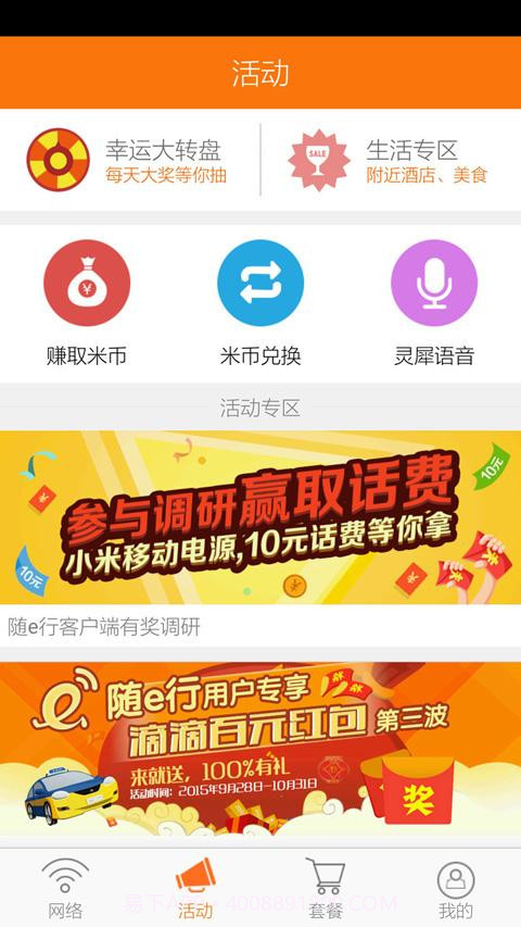 随e行WLAN截图2 随e行WLAN截图2