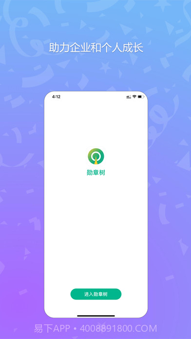 勋章树截图3