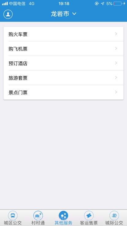 龙洲e行截图1 龙洲e行截图1
