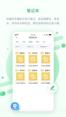 安教慧学截图4 安教慧学截图4